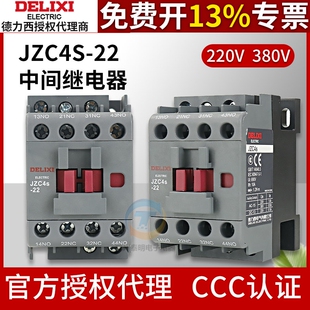 德力西JZC4S-22接触式中间继电器 AC380V/220V可选 二常开二常闭