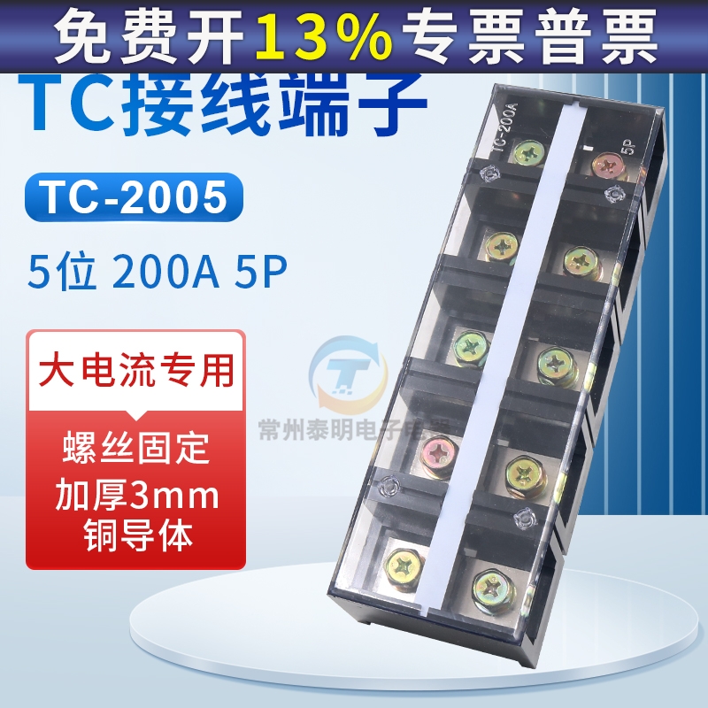 接线端子TC-2005大电流接线板200A安5P位孔电柜排配电箱接线座铜