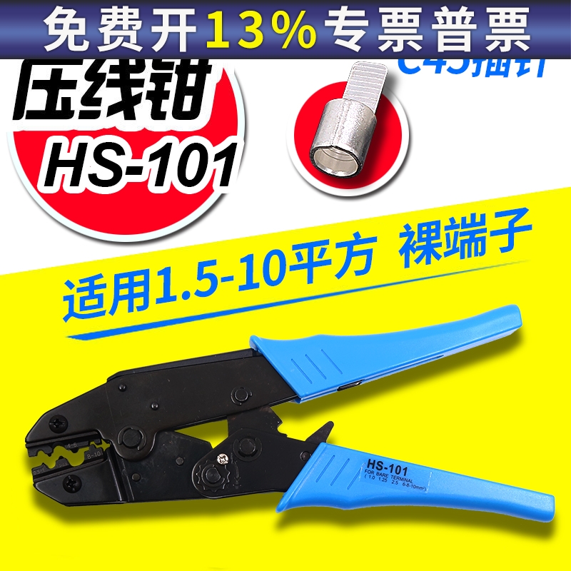 OT/UTHS-101裸端子压接钳压线钳1.5-10MM2护套端子0.5-6MM2冷压