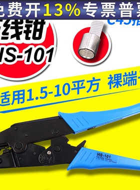 OT/UTHS-101裸端子压接钳压线钳1.5-10MM2护套端子0.5-6MM2冷压