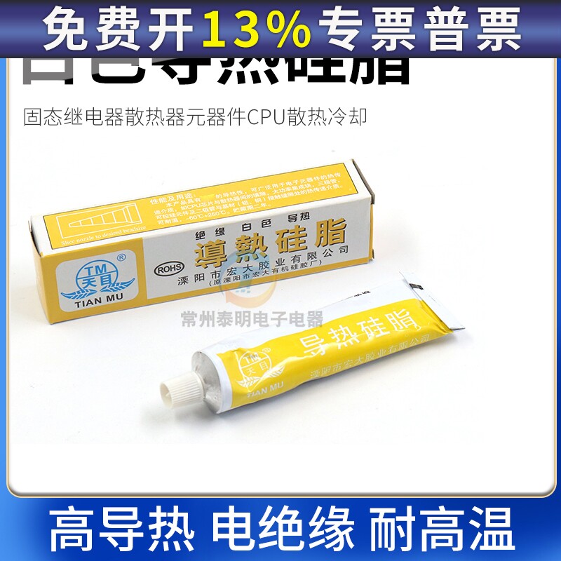 导热硅脂散热膏散热硅脂电脑cup控制器芯片组主板发大功率管散热
