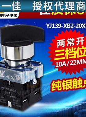 一佳选择开关XB2-BJ33三档 旋钮转换主令开关XB2-20XB3 22mm2常开