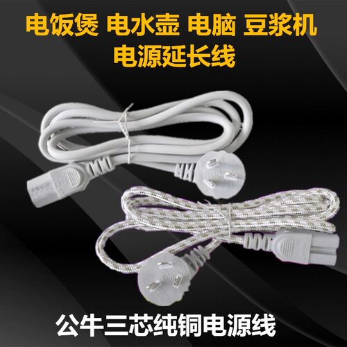 公牛国标电源线适用电饭煲通用电水壶电压力锅电脑主机显示器三孔