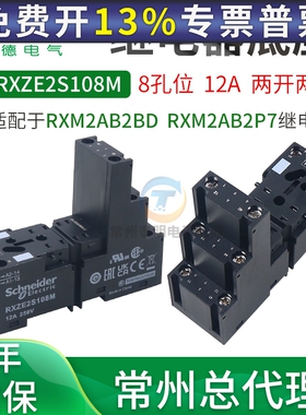 【原装正品】施耐德 Schneider 继电器底座 RXZE2S108M 正品