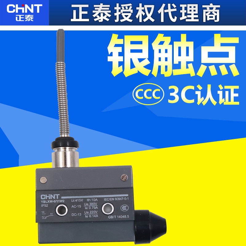 正品正泰行程开关CZTZ AZ-7166长杆摆臂限位开关微动YBLXW-6/11W2