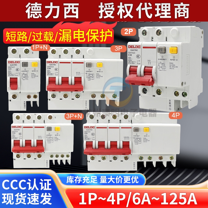 德力西32A漏电2P保护开关DZ47sLE漏电40断路器63A空气家用漏保1P+