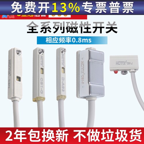 WCNX气缸磁性开关感应器d-a
