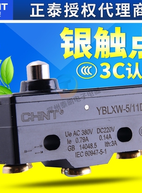 正泰小型微动开关YBLXW5-11D1行程开关限位开关自复位代Z-15GD-B