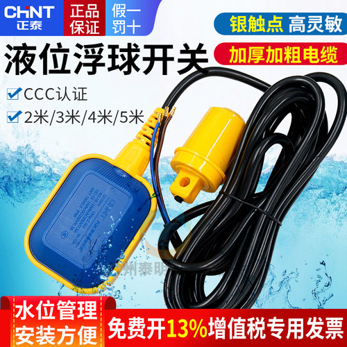 正泰浮球开关水位控制器水泵电子液位水塔自动上水水漂220v大功率