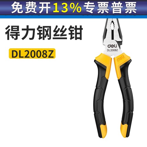 得力工具胶柄钢丝钳子 铬钒钢老虎钳子多功能平口钳剪线钳DL2008Z
