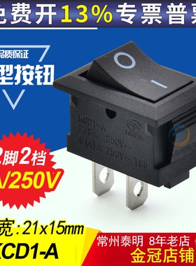 中讯zx 黑色小船型船形开关翘板电源开关2档2脚 KCD1-101 15*21mm