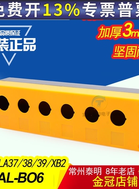 WCNNX控制按钮盒XAL-B06 控制盒 BX6-22 6孔控制按钮盒 黄色22MM