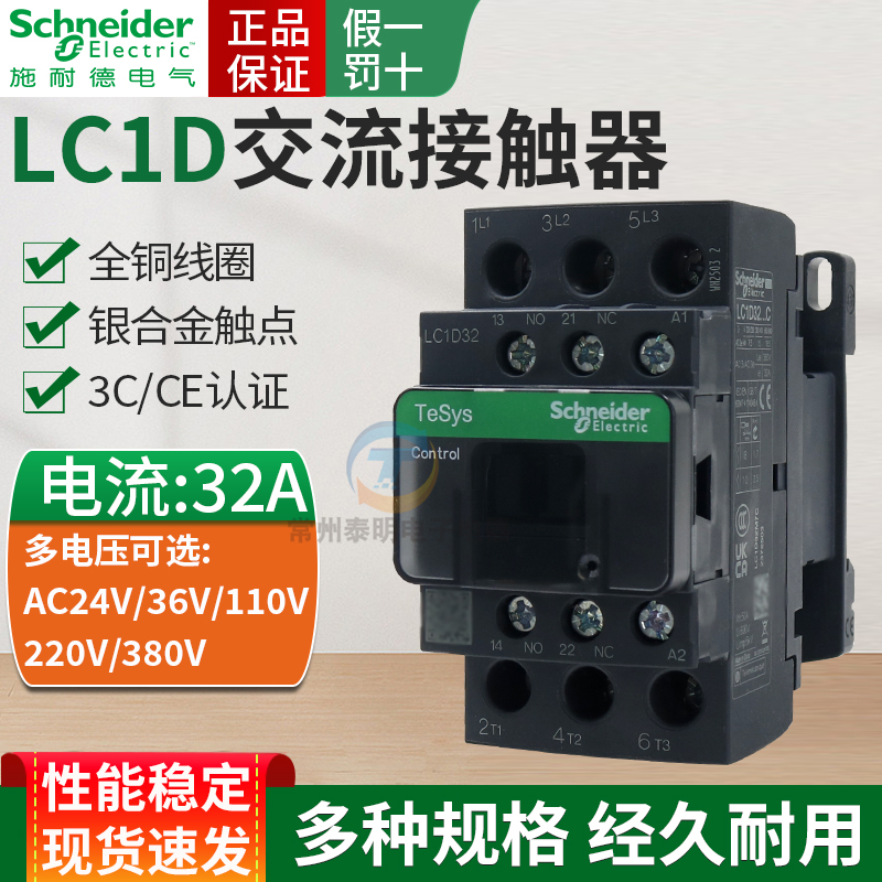 施耐德LC1D32M7C Q7C F7C 110V 220V 380V 32A 24V三极交流接触器