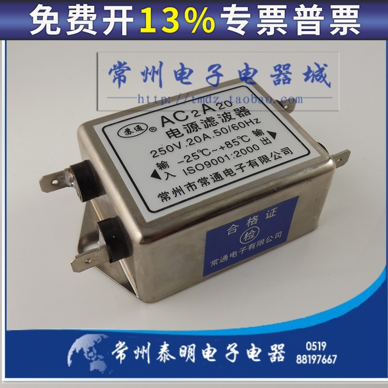 大电流单相交流EMI电源滤波器净化器插片焊接式AC2A20 220V 20A