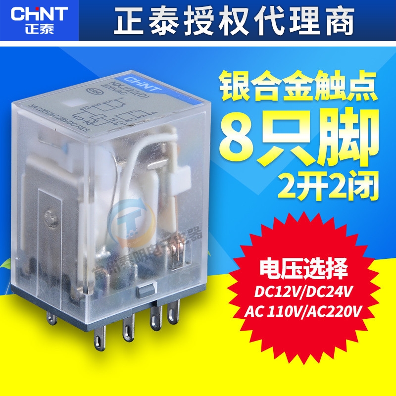 正泰8脚 小型中间电磁继电器NXJ-2Z1 AC220V 110V直流DC24V 12V