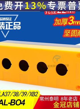 Y090 LA3738控制开关控制盒按钮盒XAL-B04  BX4-22 4孔 黄色 22mm