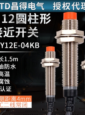 昌得LJ12A3-4-J/DZ电容式传感器220V接近开关二线常闭CJY12E-04KB