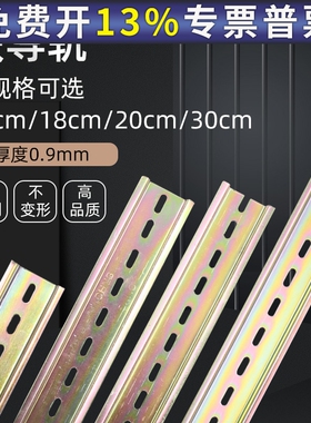NXB空开卡条DZ47断路器C45导轨道轨65安装0.9mm10铁20 30公分50MM