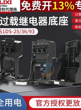德力西热保护继电器JRS1DS-93-25-36专用基座底座适用于JRS1DSP