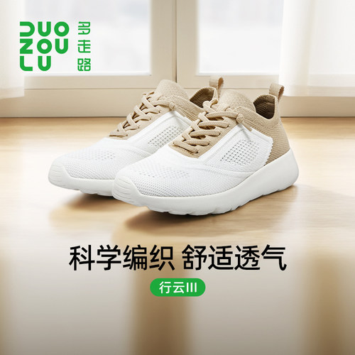 多走路鞋duozoulu行云3