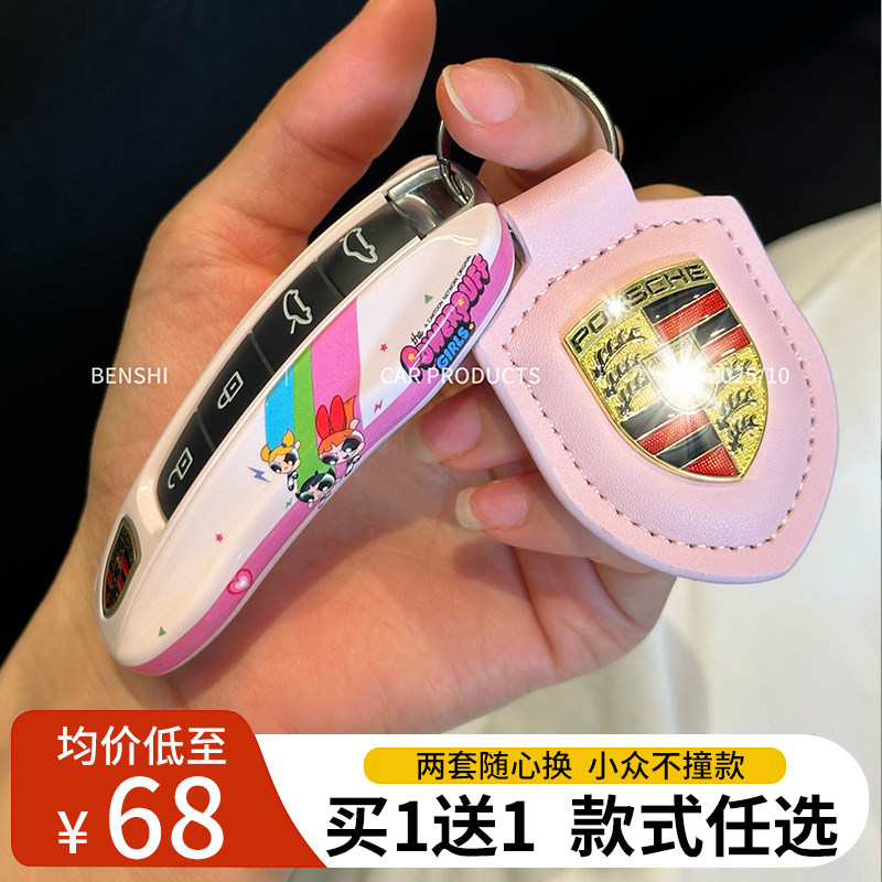 保时捷钥匙包替换壳扣套女性专用卡宴macan718panamera911taycan