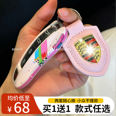 保时捷钥匙包替换壳扣套女性专用卡宴macan718panamera911taycan
