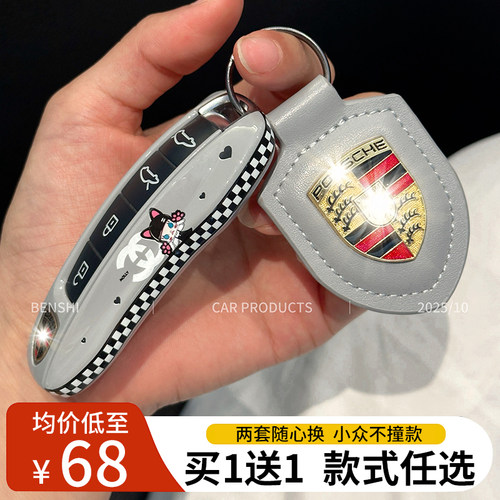 保时捷panamera卡宴911macan718taycan钥匙壳扣包套卡通女生神换