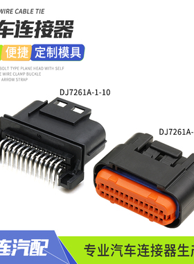 JAE型26孔ECU连接器DJ7261A-1-10适用于摩托车接插件DJ7261A-1-21