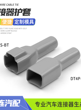 德驰系列4孔4芯汽车连接器DT4S-BT绝缘胶套皮套公母端尾夹DT4P-BT