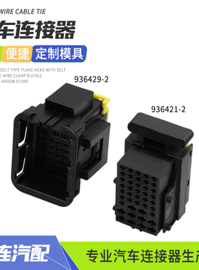 936429-2连接器适用于福田瑞沃底盘ECU电控系统42孔插头936421-2