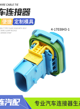 4-1703843-1汽车连接器线束接插件新能源3孔传感器接插件配端子