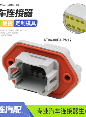 国产8孔安费诺型汽车连接器AT04-08PA-PM12接插件带法兰面板安装