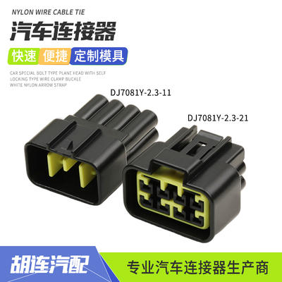 德驰型DJ7081Y-2.3-11汽车连接器适用吉利新款大灯DJ7081Y-2.3-21