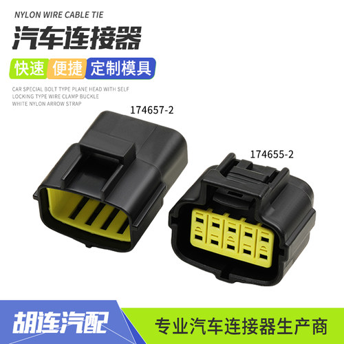 1.8系列174657-2汽车连接器174655-2适用挖掘机沃尔沃显示屏插头