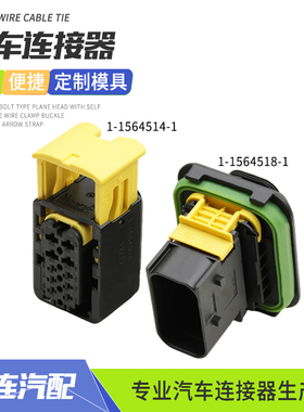 新能源1-1564518-1汽车防水连接器1-1564514-1传感器接插件配端子
