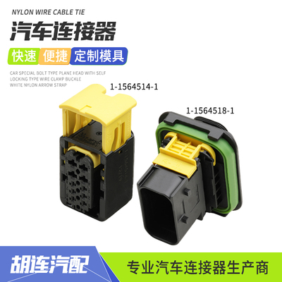 新能源1-1564518-1汽车防水连接器1-1564514-1传感器接插件配端子
