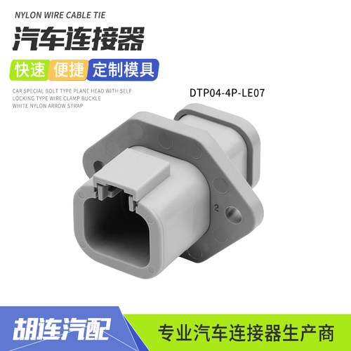 德驰型带法兰连接器DTP04-4P-LE07农机电源4孔线束接插件防水插头