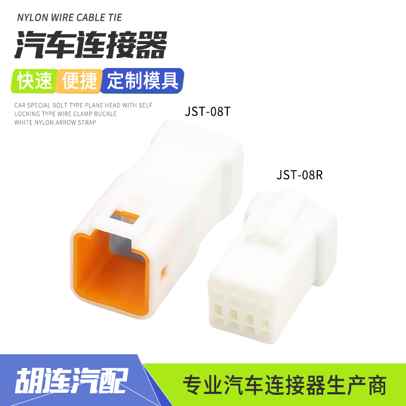 JST-08T迷你公母接插件小线径后视镜8P密封防水连接器插头JST-08R