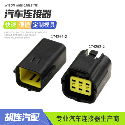1.8系列174264-2汽车防水连接器174262-2适用油门传感器大灯插头