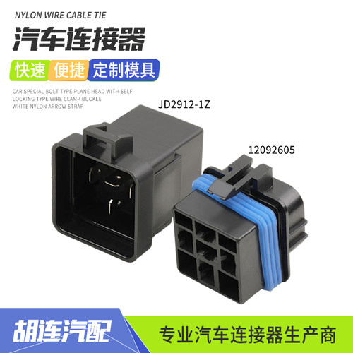 12092605五脚40A汽车继电器JD2912-1Z-12/24VDC直流插座防水一体
