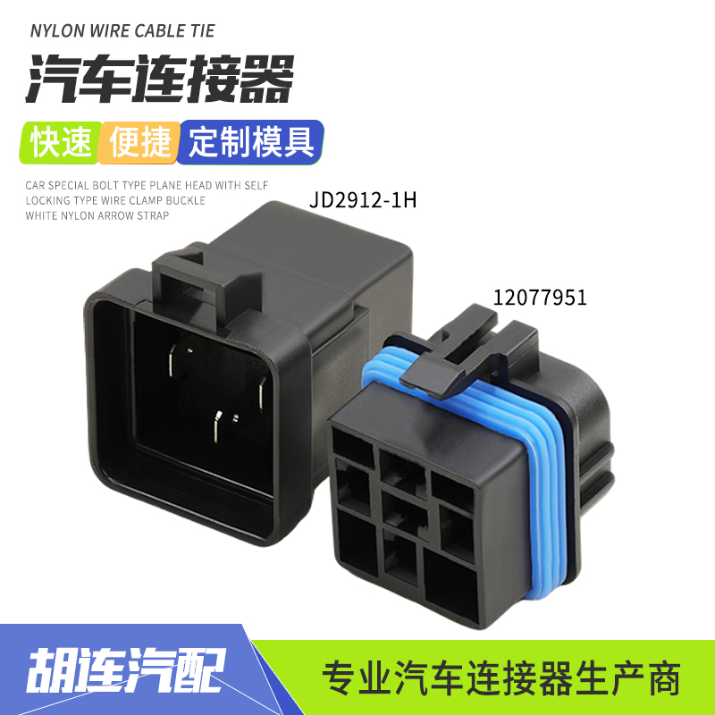 12077951汽车40A继电器JD2912-1H插座防水一体12/24VDC五脚摩托车