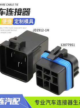 12077951汽车40A继电器JD2912-1H插座防水一体12/24VDC五脚摩托车