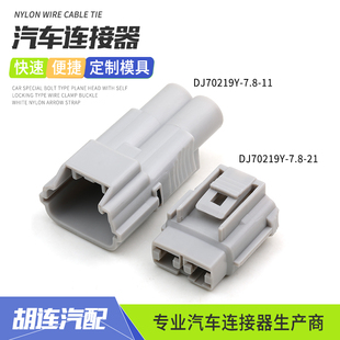 DJ70219Y-7.8-11大功率防水插头电源线束连接器DJ70219Y-7.8-21