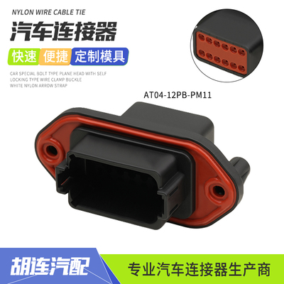 安费诺型AT04-12PB-PM11防水储能连接器带法兰面板安装接插件黑色