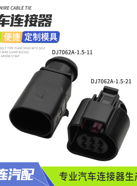 DJ7062A-1.5-11/21连接器适用大众节气门电子式位置传感器6孔插头
