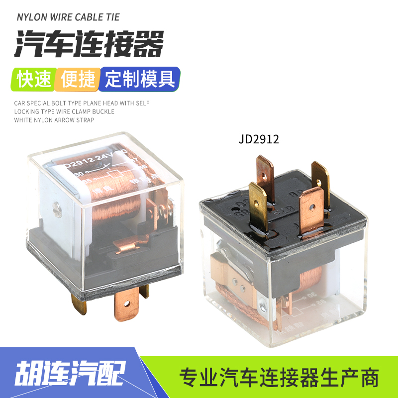 24V/80A防水四脚继电器JD2912透明单银触点车灯控制器车喇叭改装
