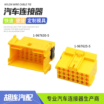 21孔汽车连接器1-967630-5挖掘机一汽重卡ABS公母插头1-967625-5