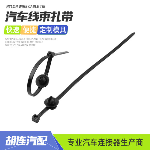 汽车插销式螺旋杉树形固定头可分体卡扣螺纹头线束扎带4.5*200mm