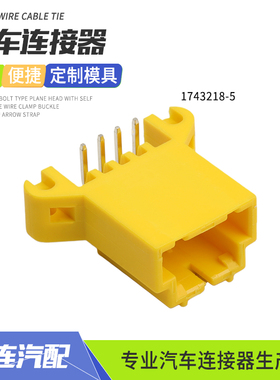 1743218-5汽车连接器接插件适用江淮电动尾门开关4孔PCB胶壳针座