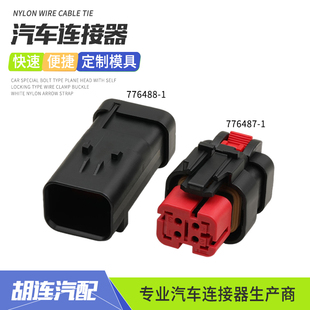 776488-1汽车防水连接器接插件喷油嘴接口适用卡特挖掘机776487-1